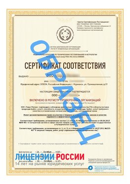Образец сертификата РПО (Регистр проверенных организаций) Титульная сторона Руза Сертификат РПО